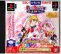 Kids Station: Bishoujo Senshi Sailor Moon World - Chibiusa To Tanoshii Mainichi JP Playstation JP box art